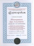 Сертификат о регистрации в РАНМ 2018