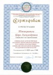 Сертификат  о регистрации в НАНМ 2024-2026гг